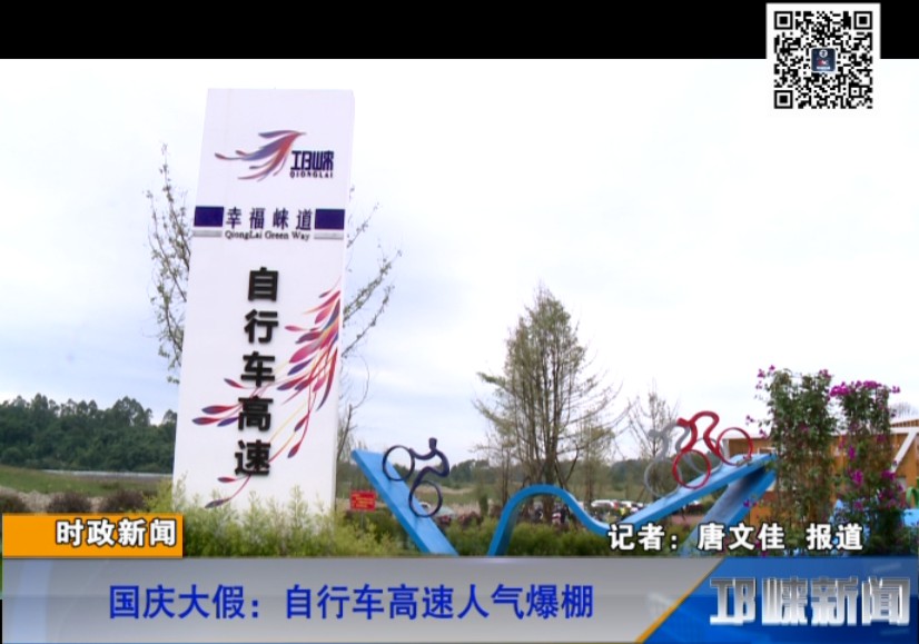【20181008】国庆大假：自行车高速人气爆棚