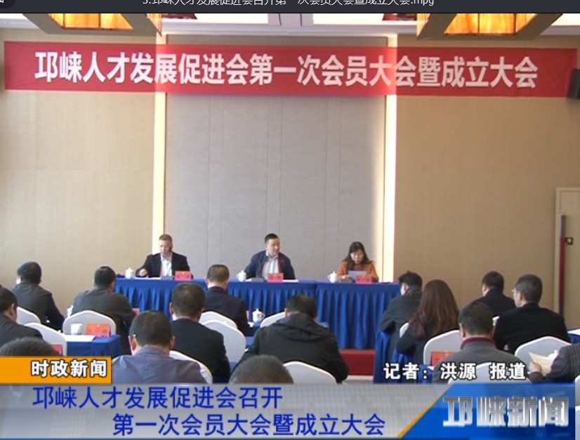 【20181017】邛崃人才发展促进会召开第一次会员大会暨成立大会