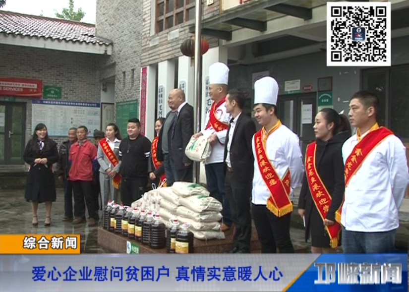 【20181019】爱心企业慰问贫困户 真情实意暖人心