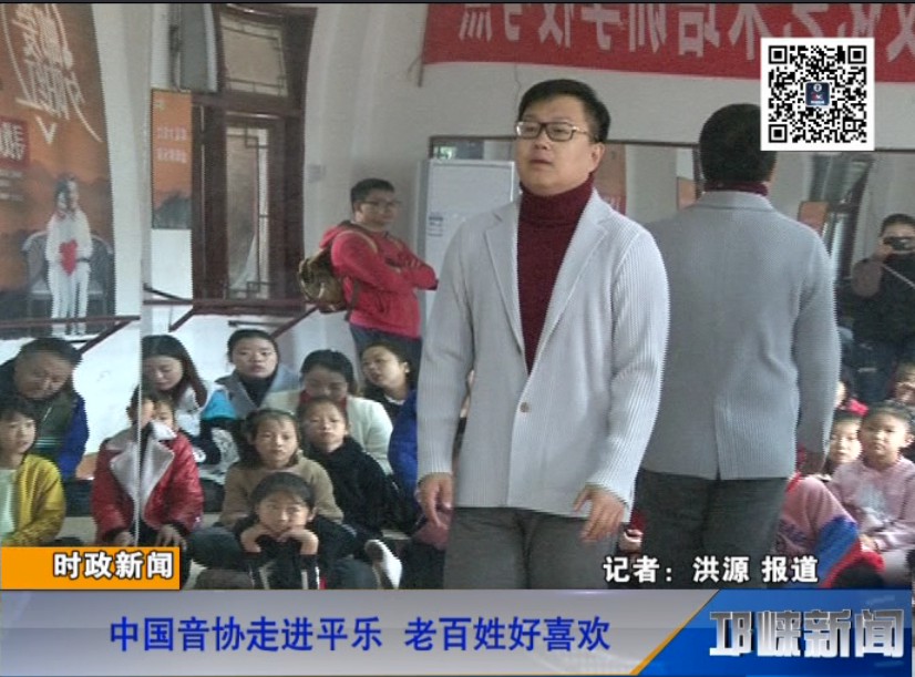 【20181022】中国音协走进平乐 老百姓好喜欢