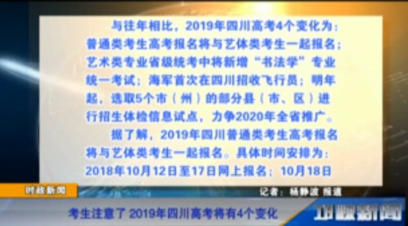 【20181023】考生注意了 2019年四川高考将有4个变化