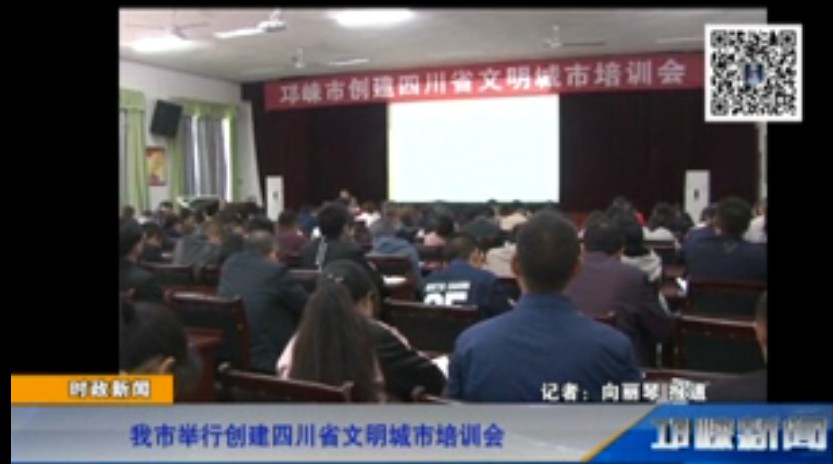 【20181023】我市举行创建四川省文明城市培训会