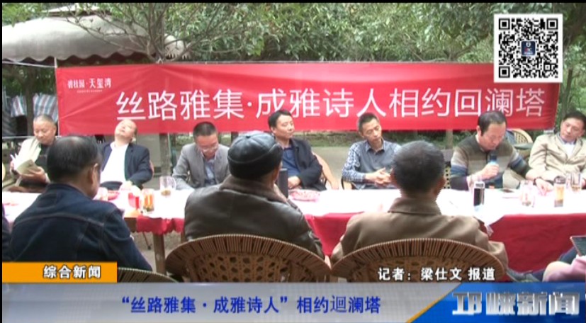 【20181029】“丝路雅集.成雅诗人”相约迴澜塔
