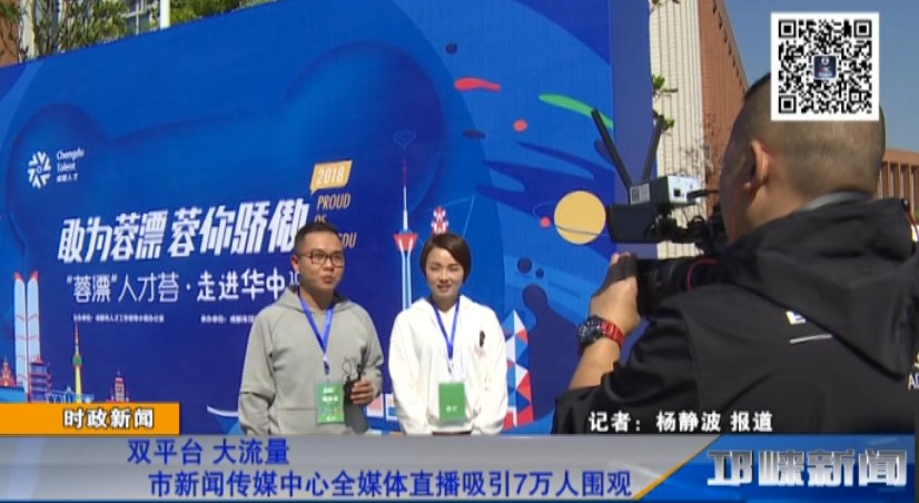 【20181029】 双平台 大流量 市新闻传媒中心全媒体直播吸引7万人围观