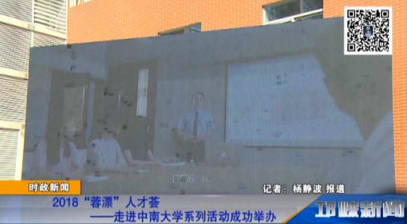 【20181029】2018“蓉漂”人才荟——走进中南大学系列活动成功举办
