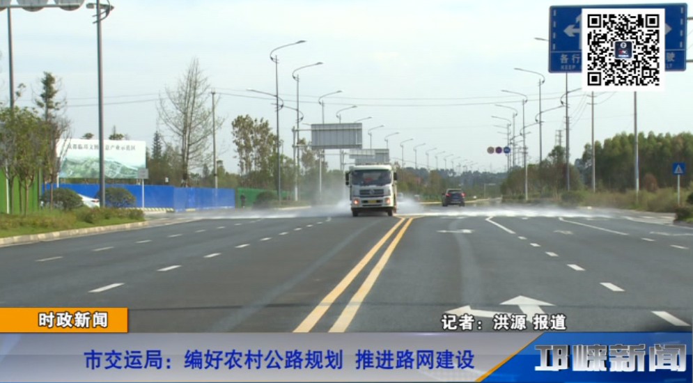 【20181031】市交运局：编好农村公路规划 推进路网建设