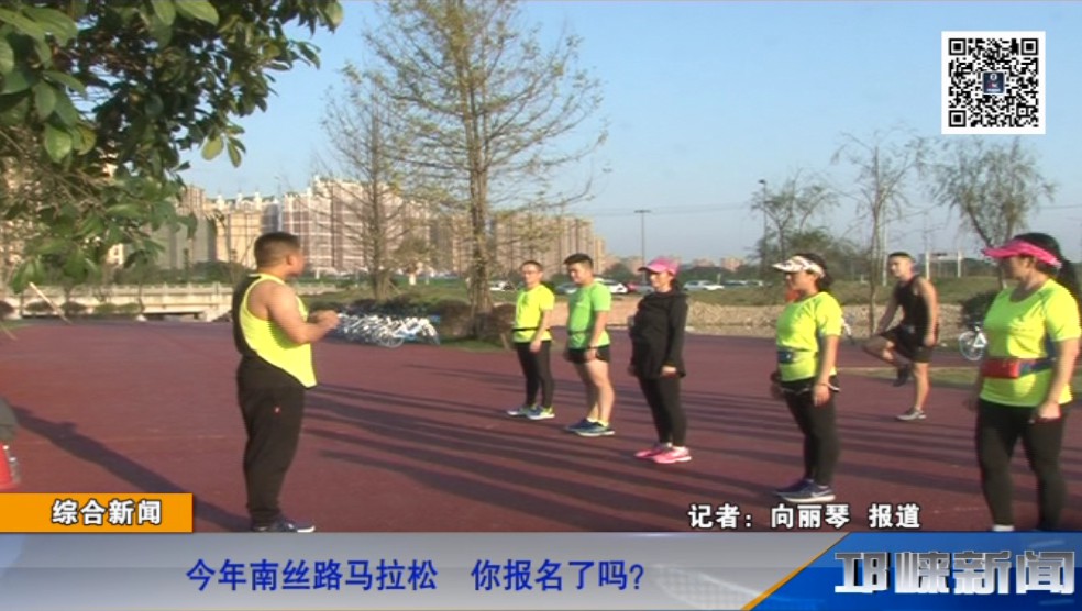 【20181101】今年南丝路马拉松 你报名了吗