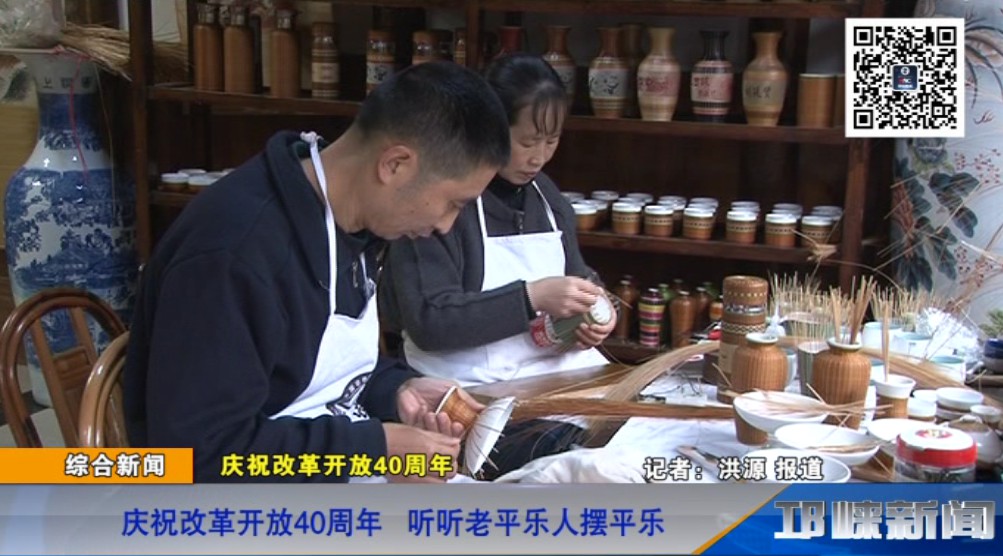 【20181107】庆祝改革开放40周年 听听老平乐人摆平乐