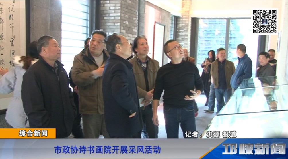 【20181109】市政协诗书画院开展采风活动