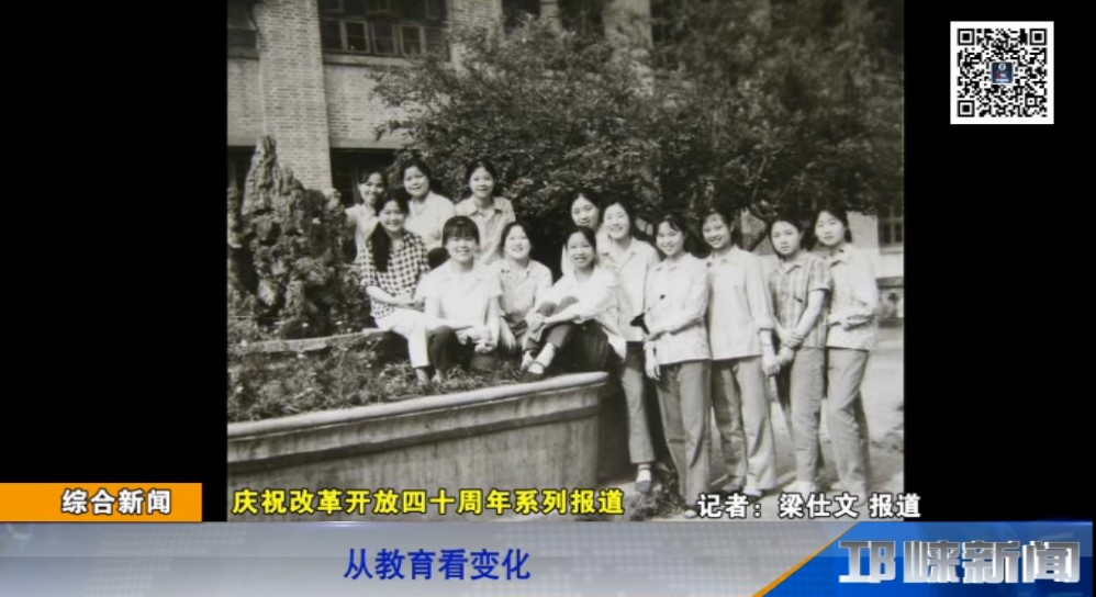 【20181113】改革开放40年周年：从教育看变化