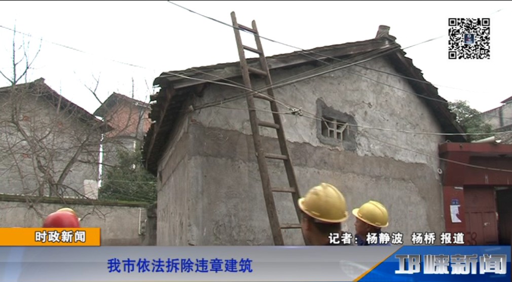 【20181113】我市依法拆除违章建筑