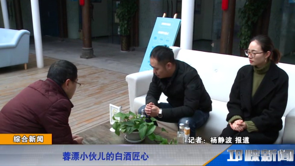 【20181129】蓉漂小伙儿的白酒匠心