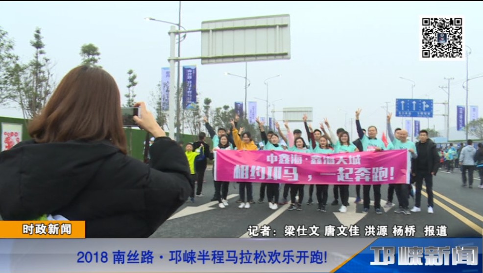 【20181203】2018 南丝路·邛崃半程马拉松欢乐开跑!