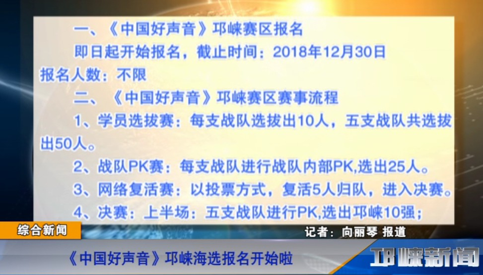 【20181211】《中国好声音》邛崃海选报名开始啦