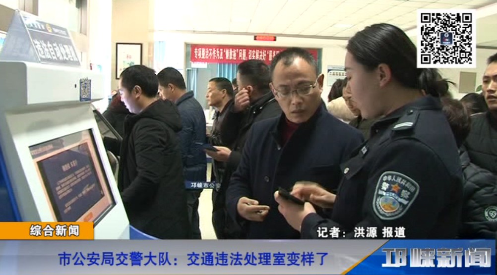 【20181212】市公安局交警大队：交通违法处理室变样了