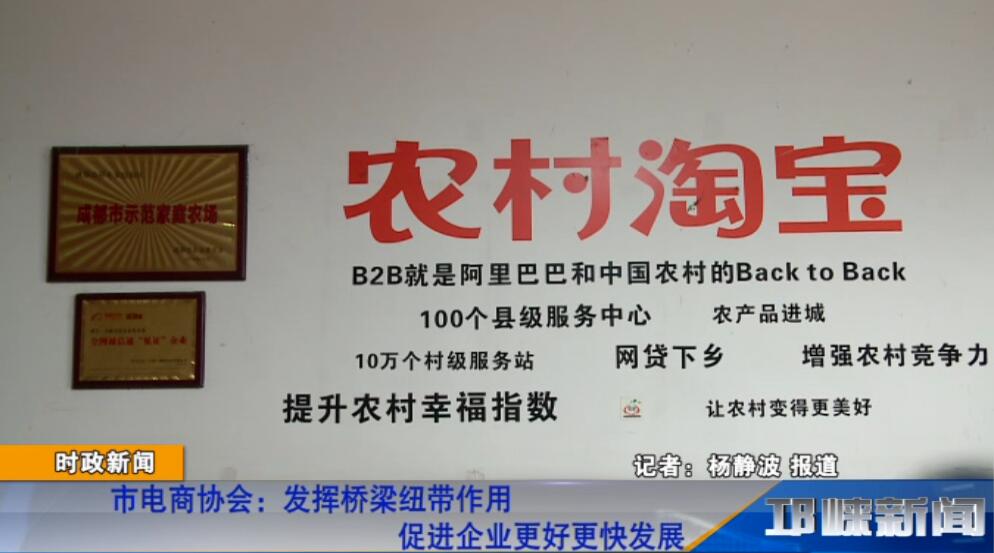 【20181213】市电商协会：发挥桥梁纽带作用 促进企业更好更快发展