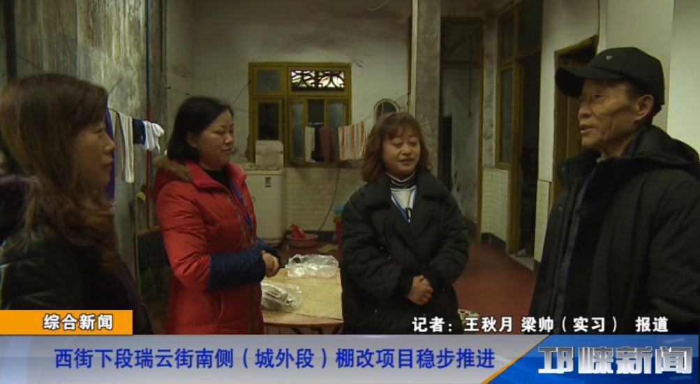【20181217】西街下段瑞云街南侧（城外段）棚改项目稳步推进