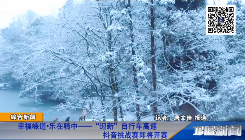 【20181220】幸福崃道·乐在骑中——“迎新”自行车高速