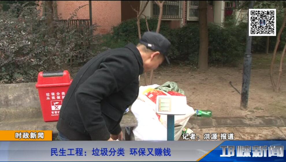 【20181221】民生工程：垃圾分类 环保又赚钱
