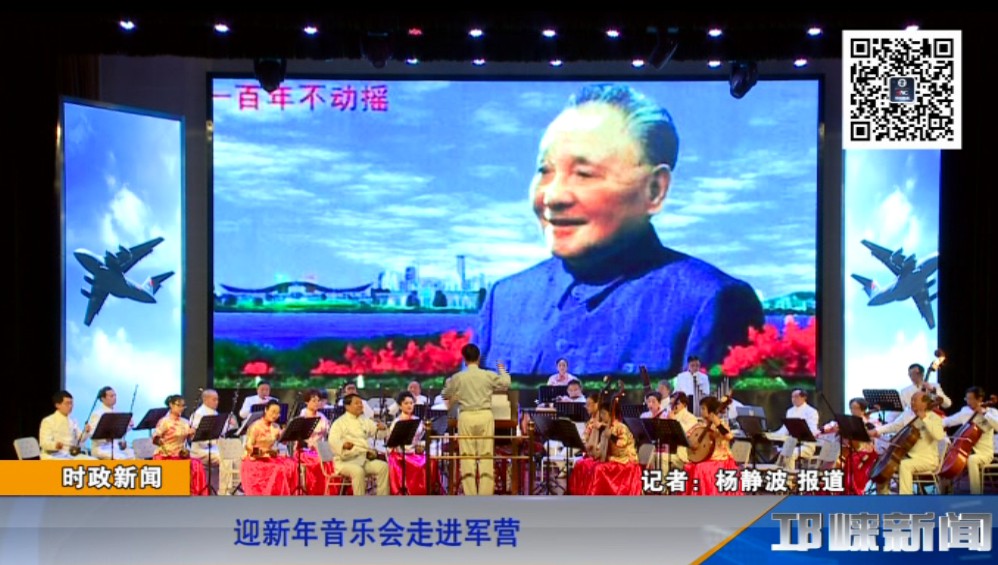【20190102】迎新年音乐会走进军营.