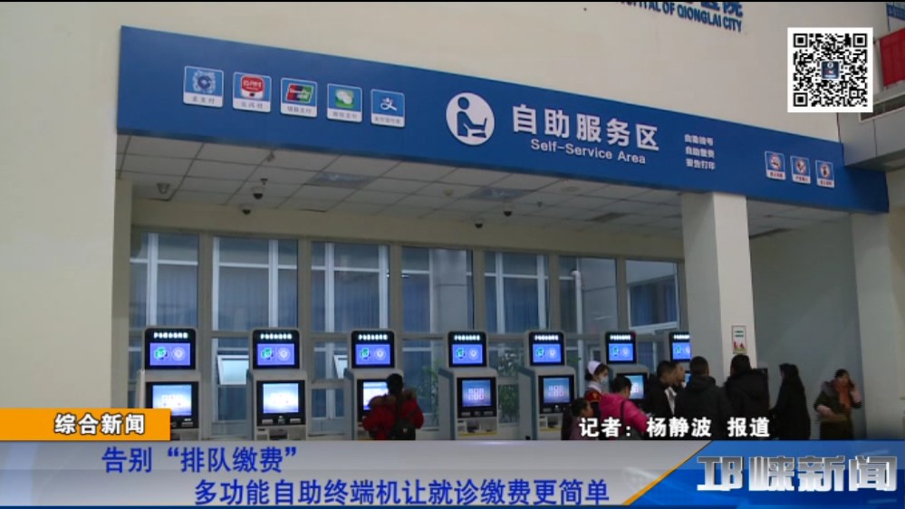 【20190103】告别“排队缴费” 多功能自助终端机让就诊缴费更简单.