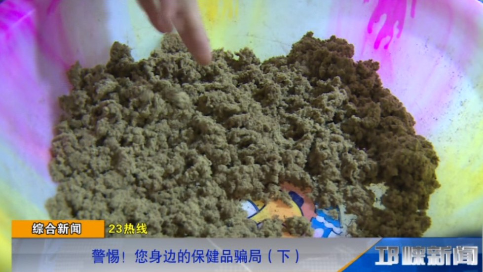 【20190108】警惕！您身边的保健品骗局（下）