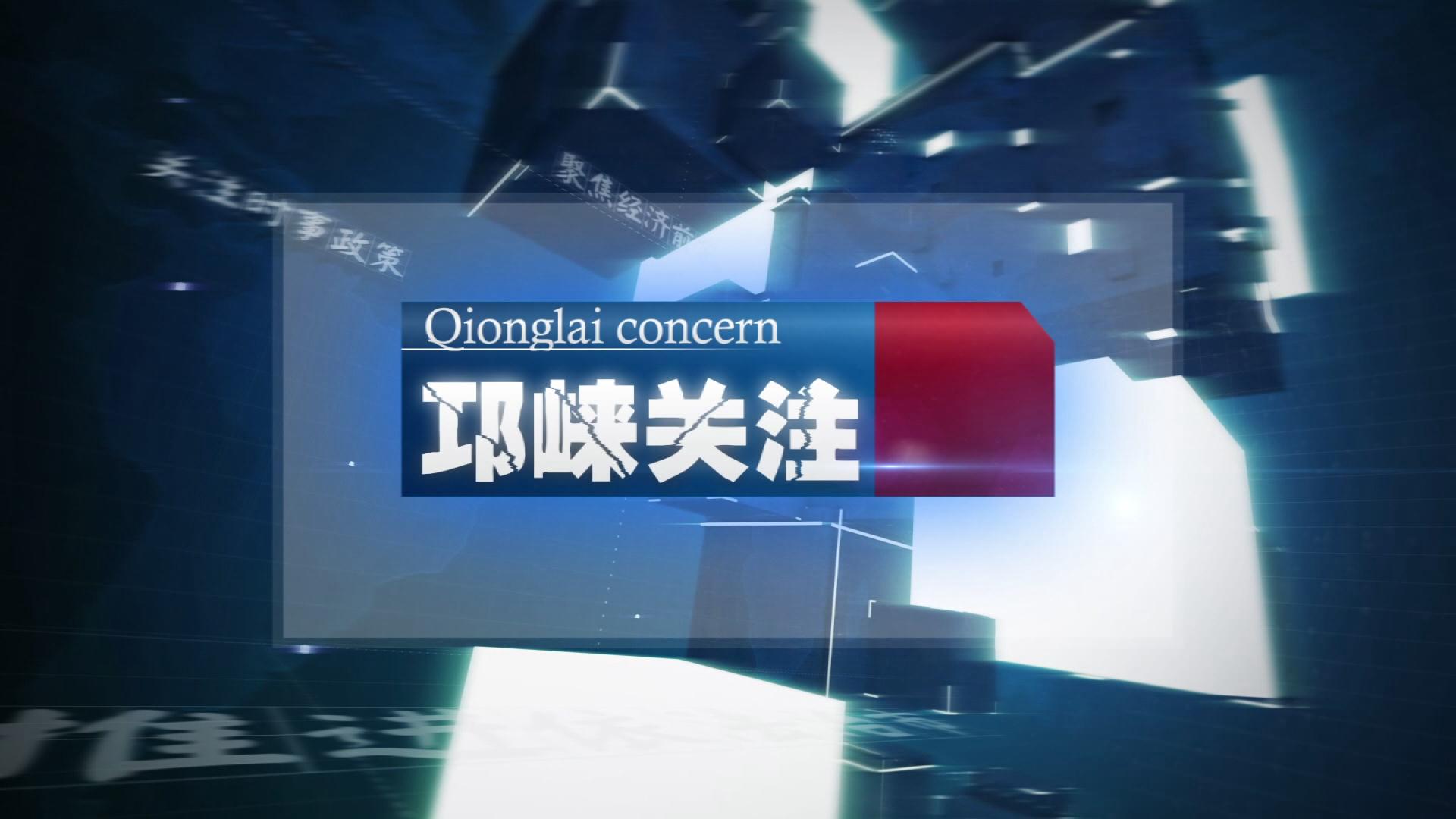 2022年11月30日[邛崃关注]