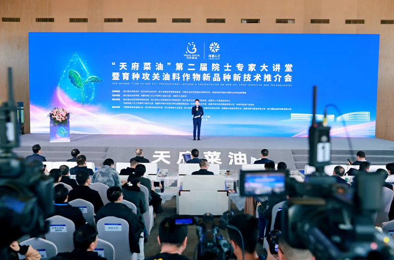 天府菜油第二届院士专家大讲堂暨育种攻关油料作物新品种新技术推介会