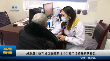 【20230303】好消息！临邛社区医院新增10余种门诊