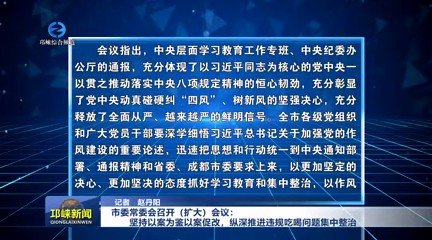 【20250605】市委常委会召开（扩大）会议：坚持以案为鉴以案促改，纵深推进违
