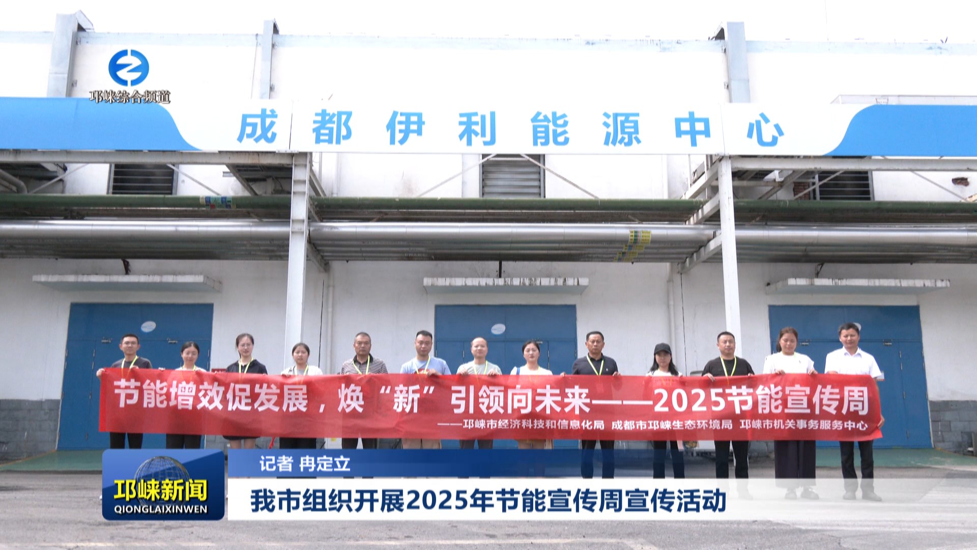 【20250626】我市组织开展2025年节能宣传周宣传活动