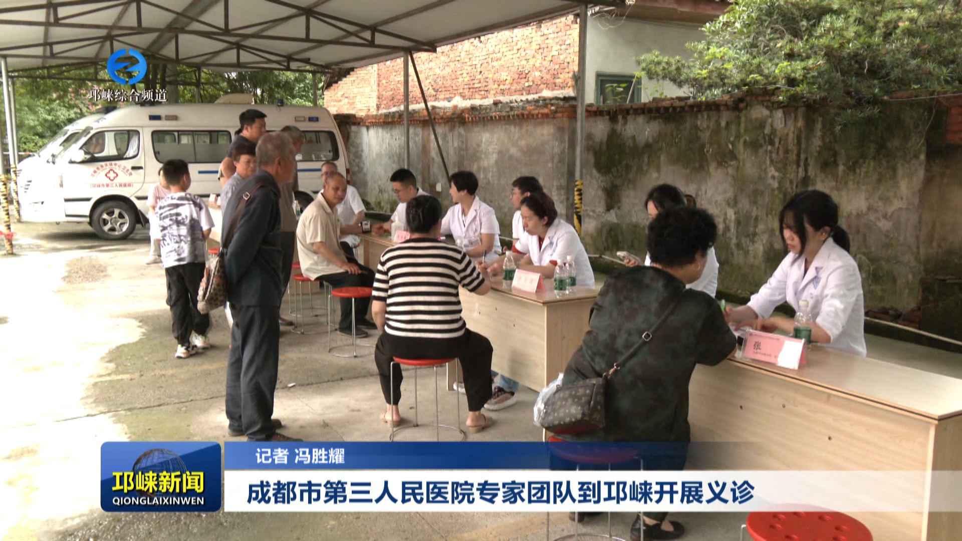【20250704】成都市第三人民医院专家团队到邛崃开展义诊