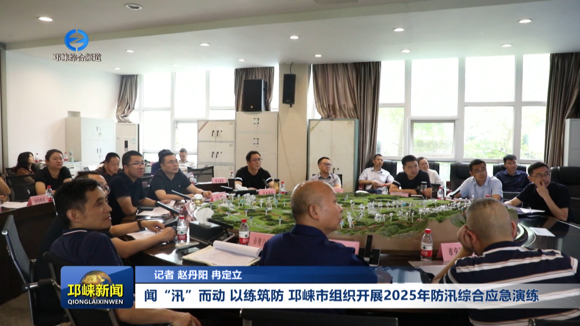 【20250704】闻“汛”而动 以练筑防 邛崃市组织开展2025年防汛综合应急演练