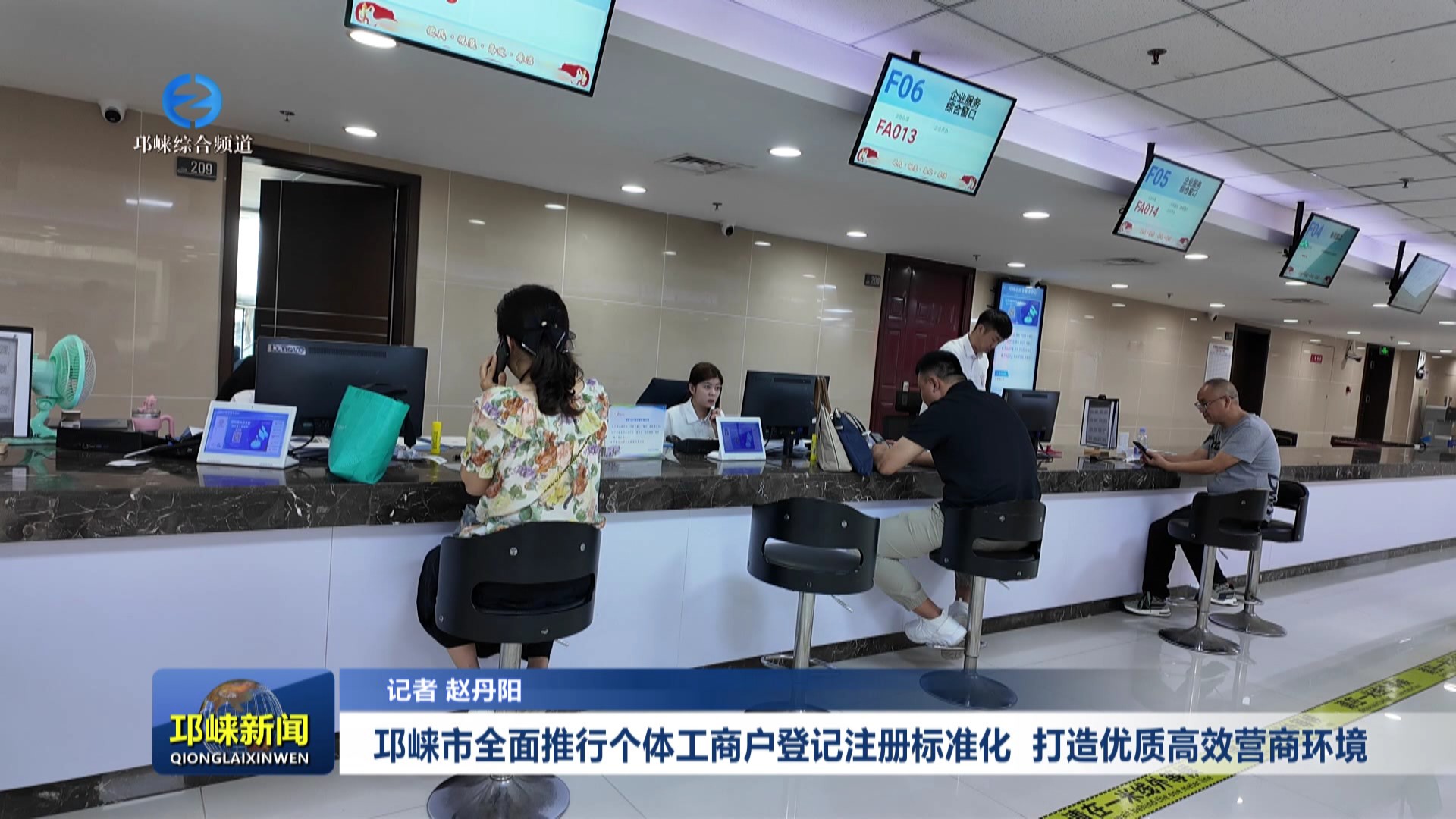 【20250707】邛崃市全面推行个体工商户登记注册标准化 打造优质高效营商环境