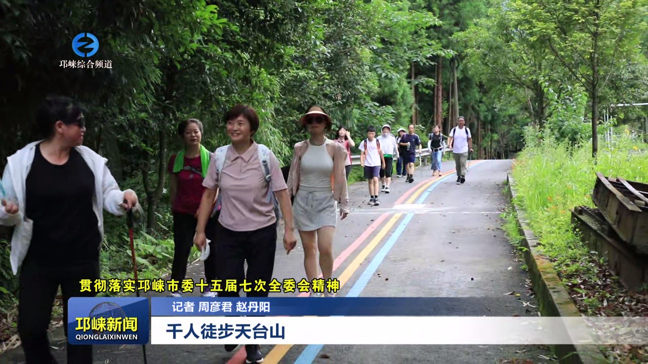 【20250708】千人徒步天台山