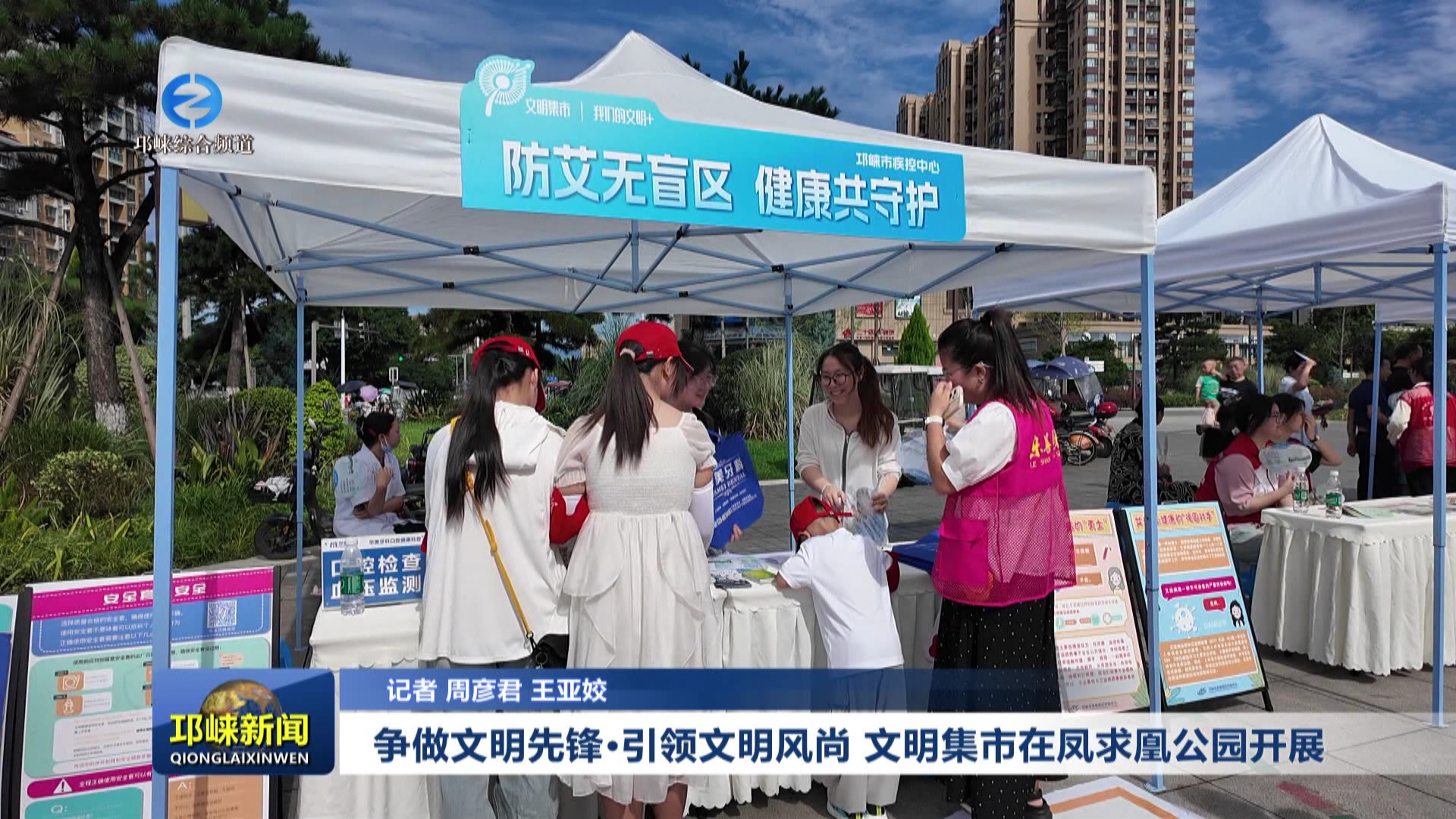 【20250711】争做文明先锋·引领文明风尚，文明集市在凤求凰公园开展