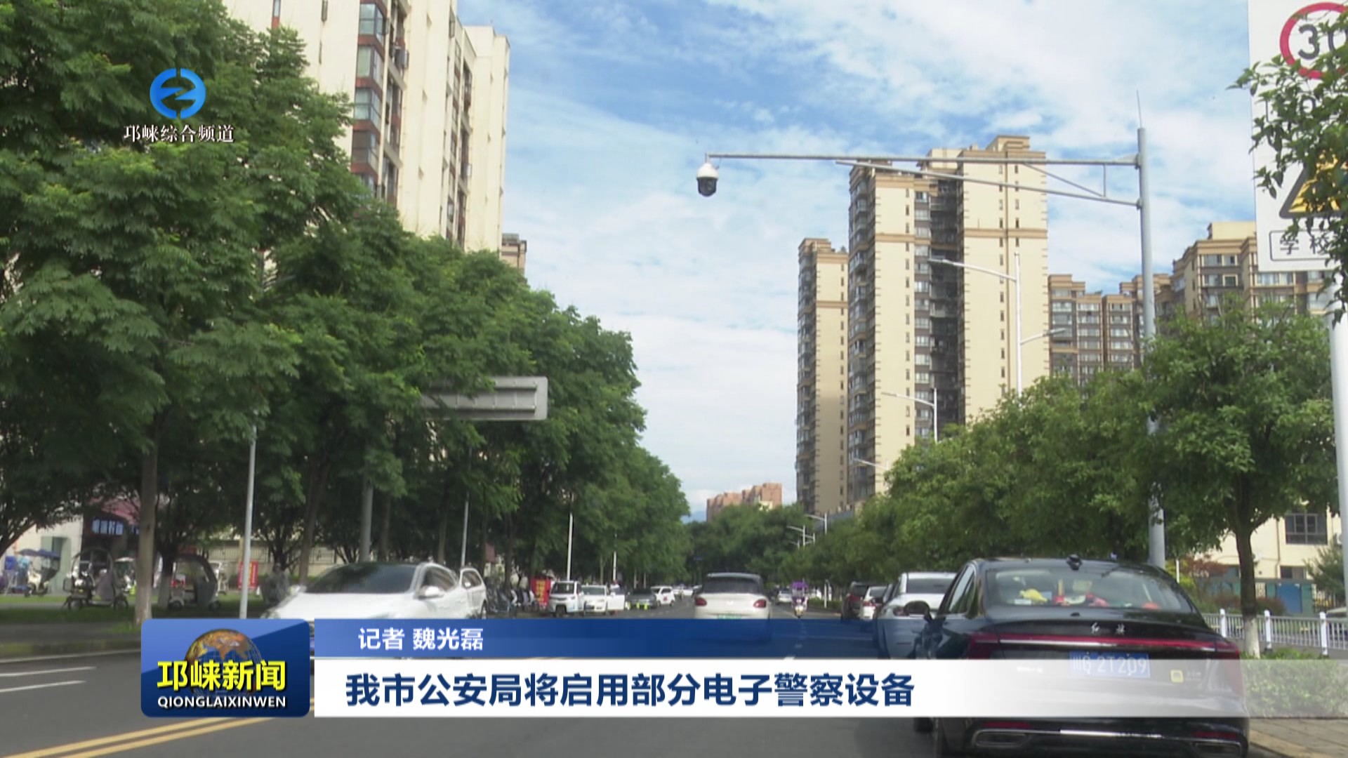【20250711】我市公安局将启用部分电子警察设备
