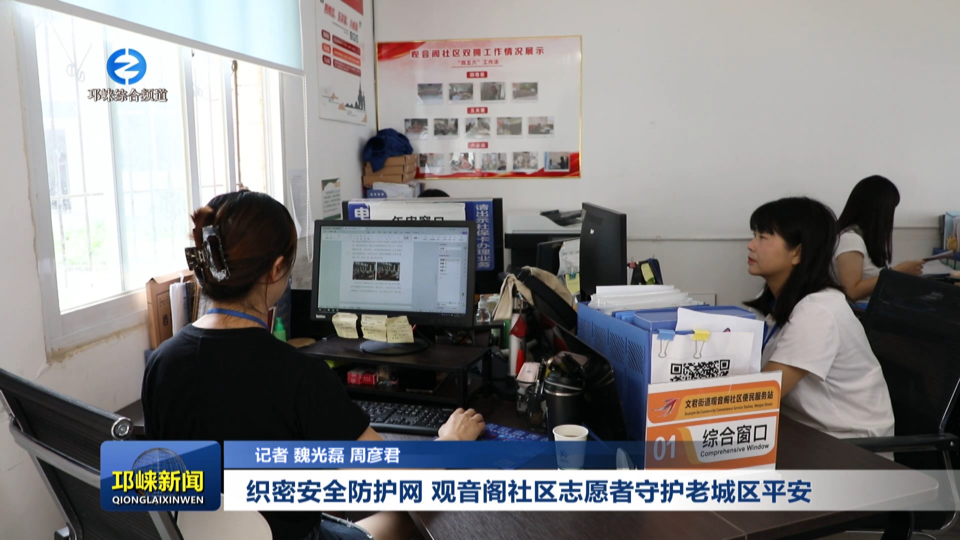 【20250714】织密安全防护网 观音阁社区志愿者守护老城区平安