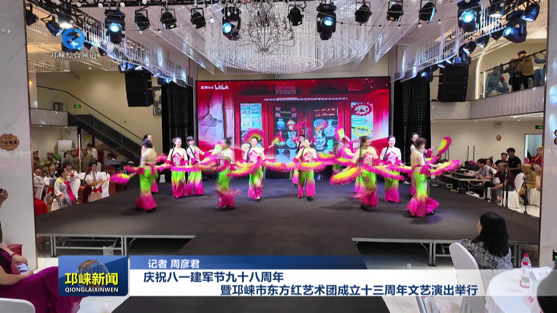 【20250723】庆祝八一建军节九十八周年暨邛崃市东方红艺术团成立十三周年文艺