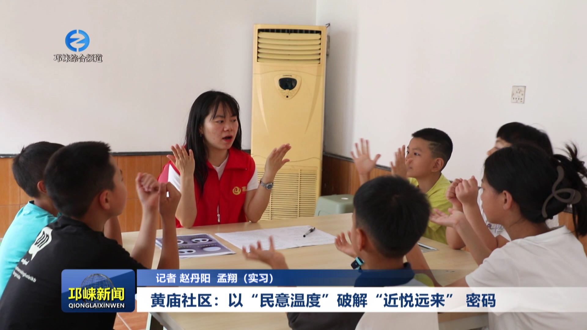 【20250723】黄庙社区：以“民意温度”破解“近悦远来” 密码