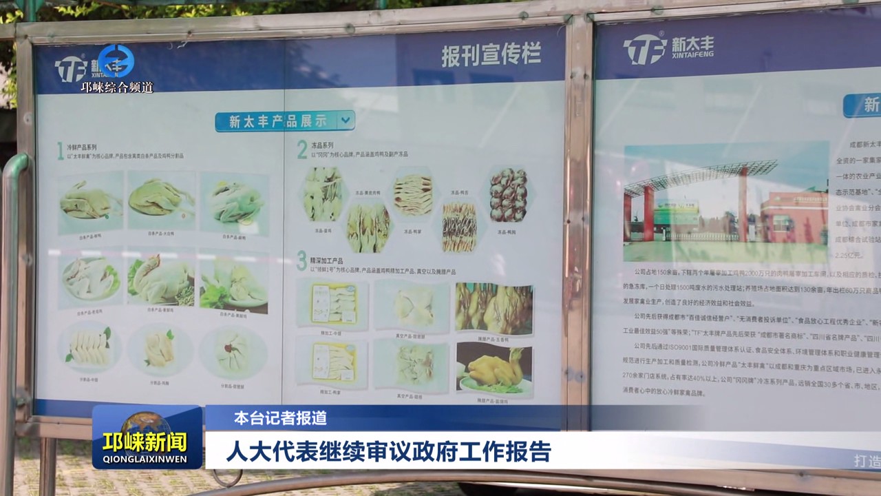 【20250801】邛崃企业入选世运会供应商 15吨禽肉护航国际赛事