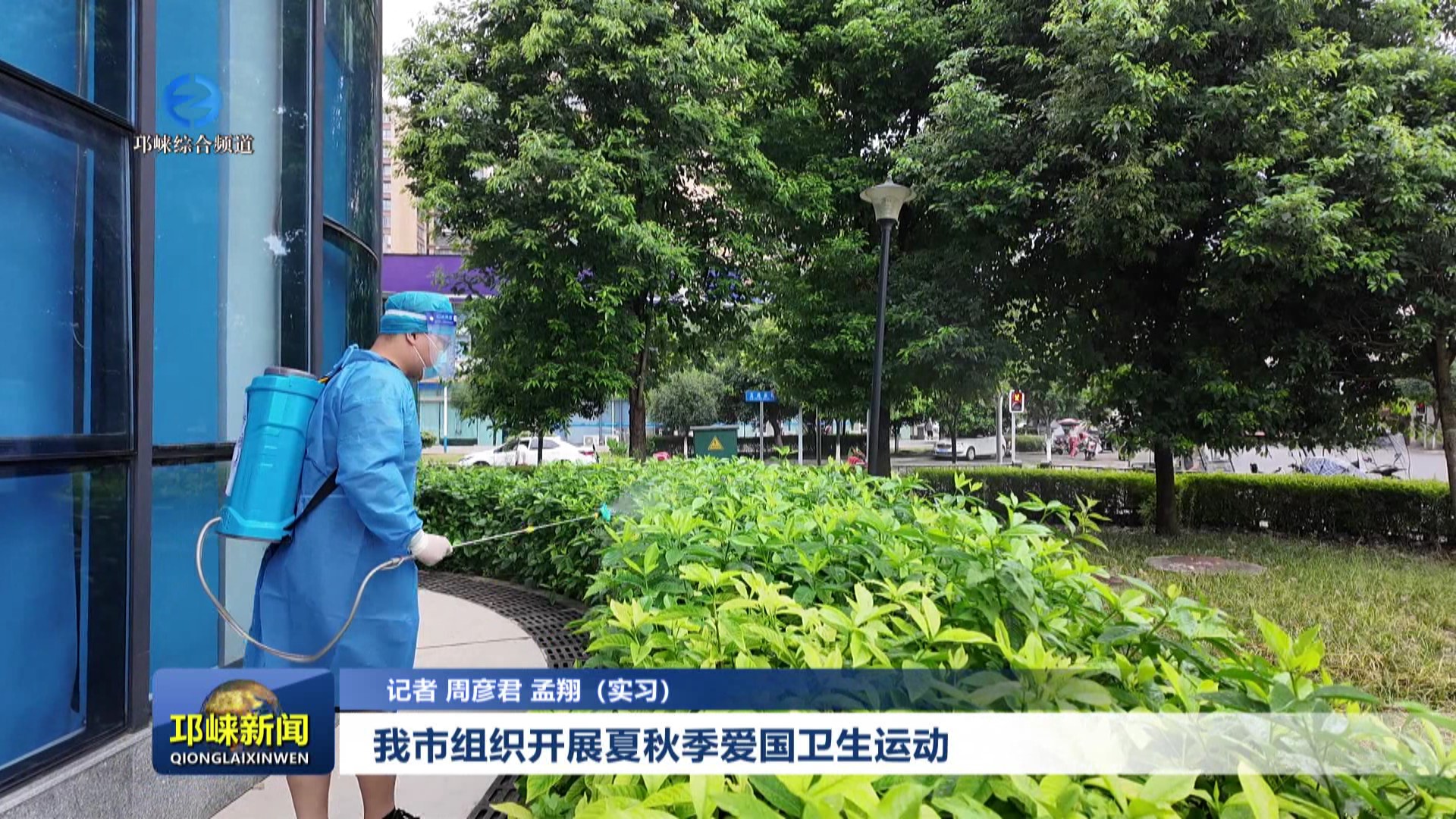 【20250807】我市组织开展夏秋季爱国卫生运动