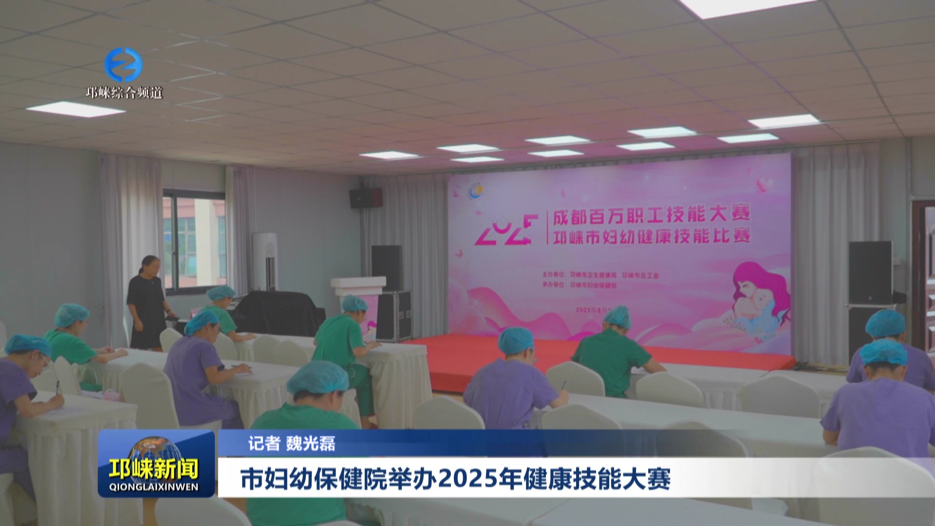 【20250826】市妇幼保健院举办2025年健康技能大赛