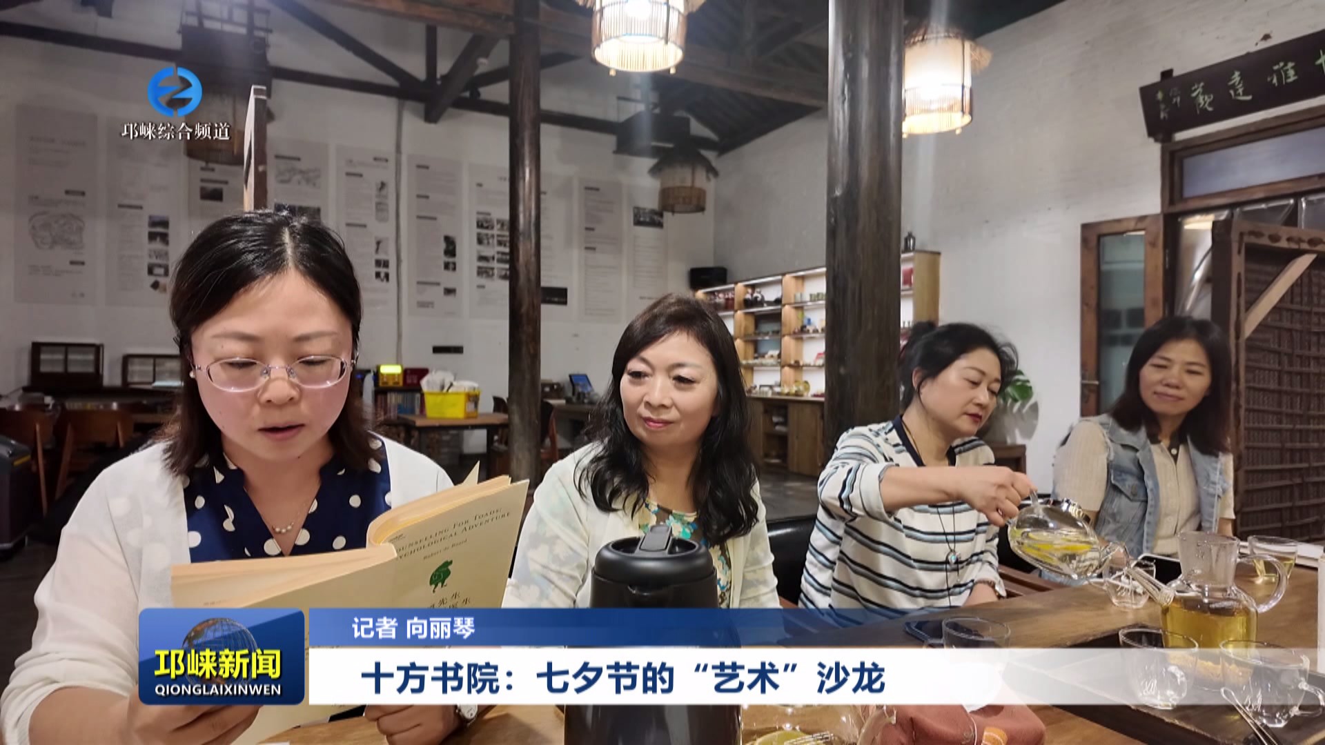 【20250901】十方书院：七夕节的“艺术”沙龙
